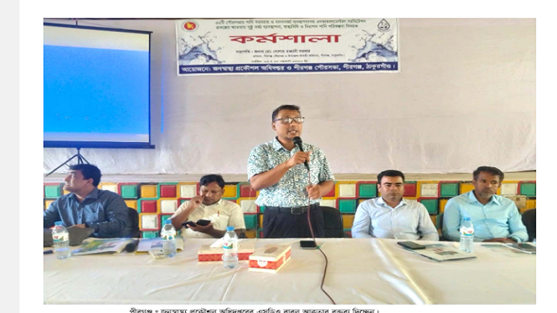 ঠাকুরগাঁও পীরগঞ্জে বর্জ্য ব্যবস্থাপনা বিষয়ক কর্মশালা